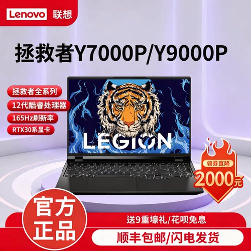 联想拯救者Y7000PY9000P五折起