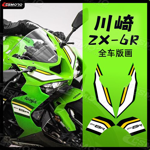 适用川崎ZX-6R636版画贴纸贴画