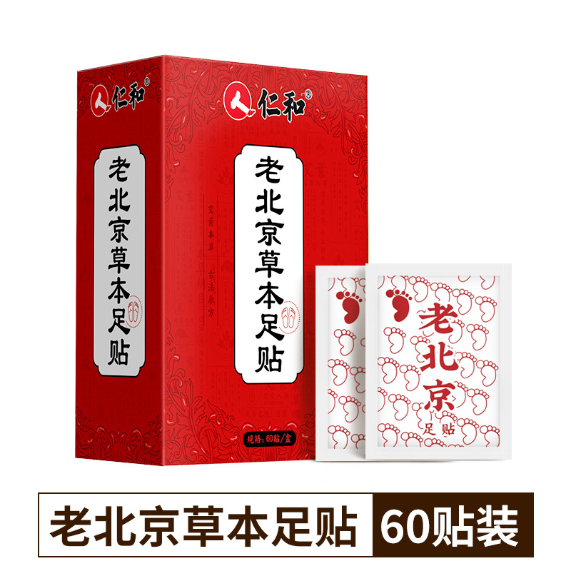 仁和老北京足贴生姜睡眠足贴去湿