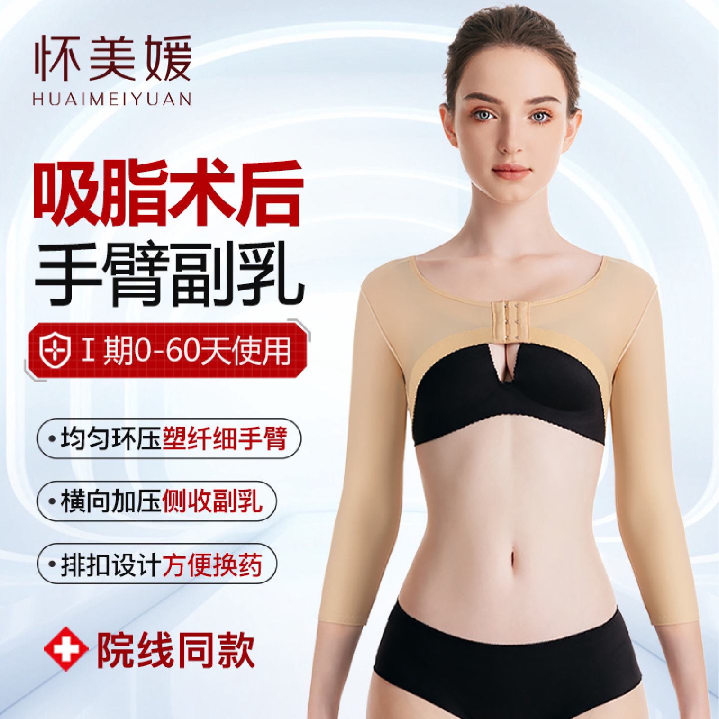 手臂吸脂术后塑身衣肩肢套上臂抽脂专用副乳聚拢美体束臂衣