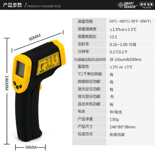 希玛AR350数显手持红外线测温仪一体式家用水温油工业温度测量仪