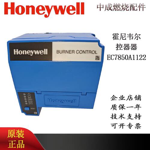议价EC7850A1122/EC7840L1014燃烧程控器/Honeywell原装