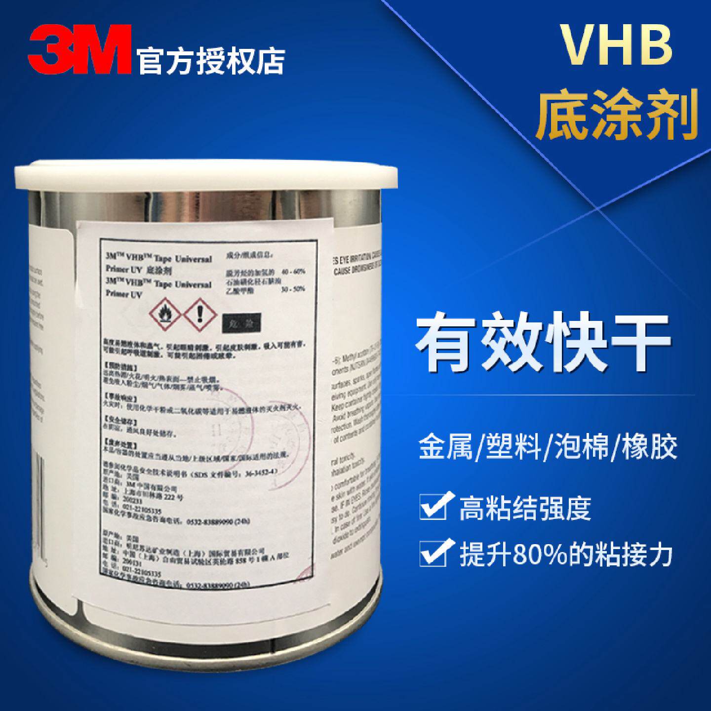 3MVHB底涂剂94#底涂剂UPUV双面胶助粘剂增粘剂胶水黏贴946ML