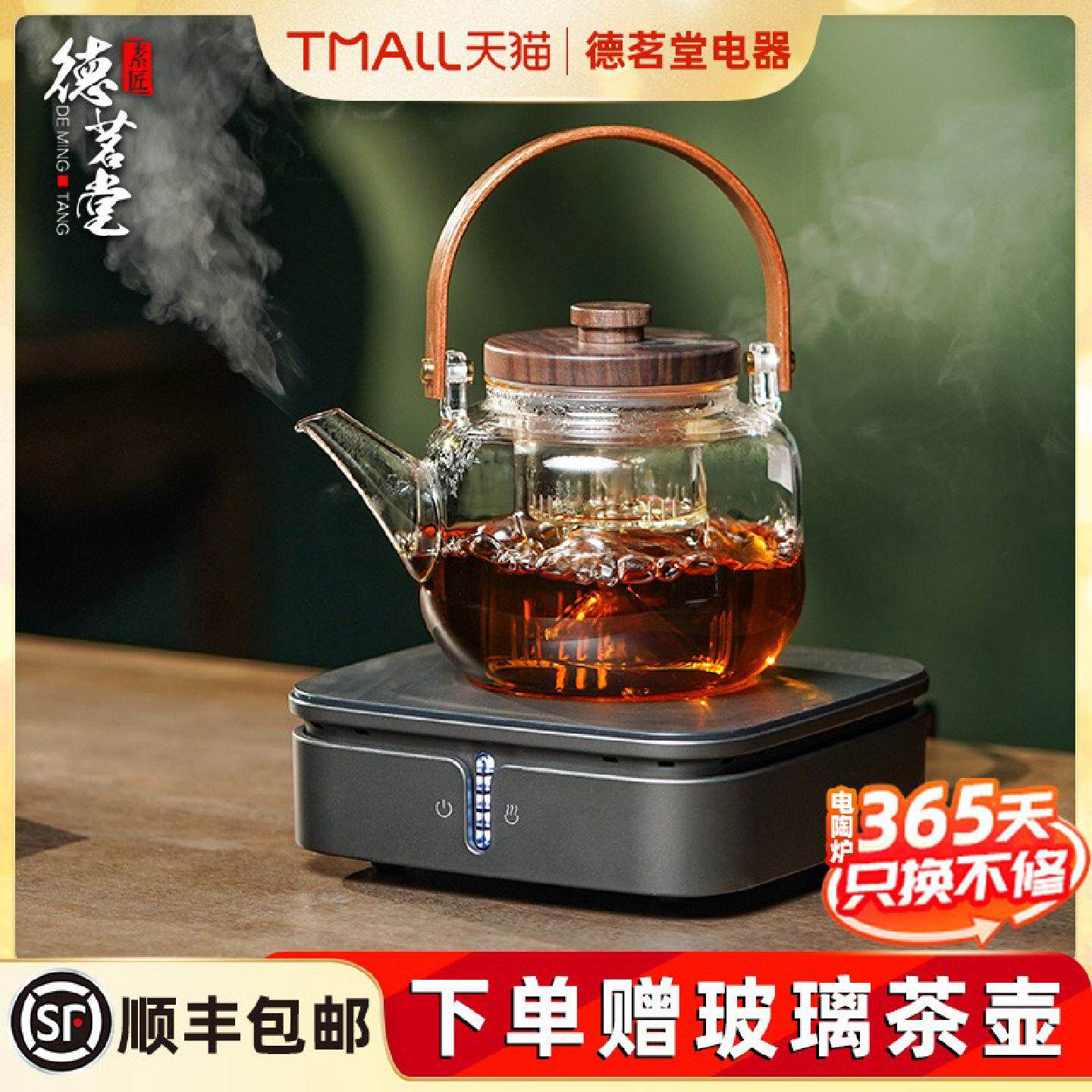 德茗堂猫眼二代电陶炉煮茶器蒸煮一体茶壶玻璃煮水壶围炉煮茶炉