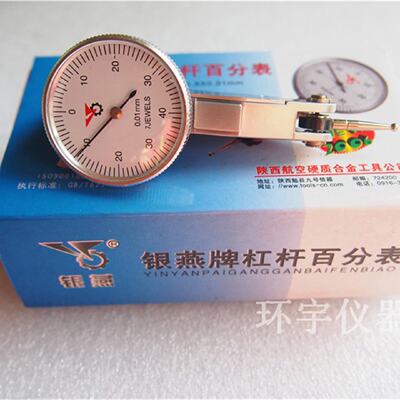 银燕杠杆百分表高精度小校表平衡专用表00.8精度0.01送测头