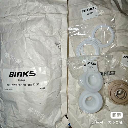 议价--BINKS宾克斯维修包250609，全新正品实物拍摄，议价出