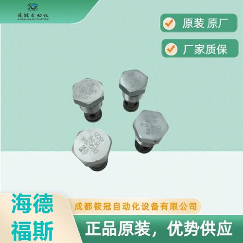 询》CV1220N海德福斯插装阀单向阀原厂原装优势供应