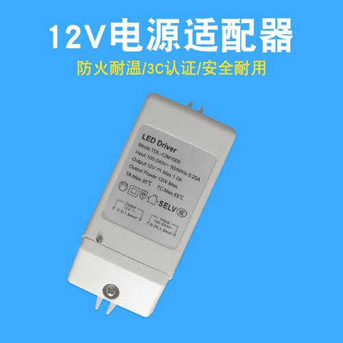厂家CCC认证AC220V转DC12V1A稳恒压电源适配器变压器LED开关电源