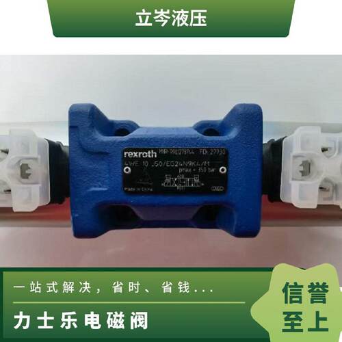 询》Rexroth力士乐电磁换向阀4WE10E50EG24N9KLM原装正品
