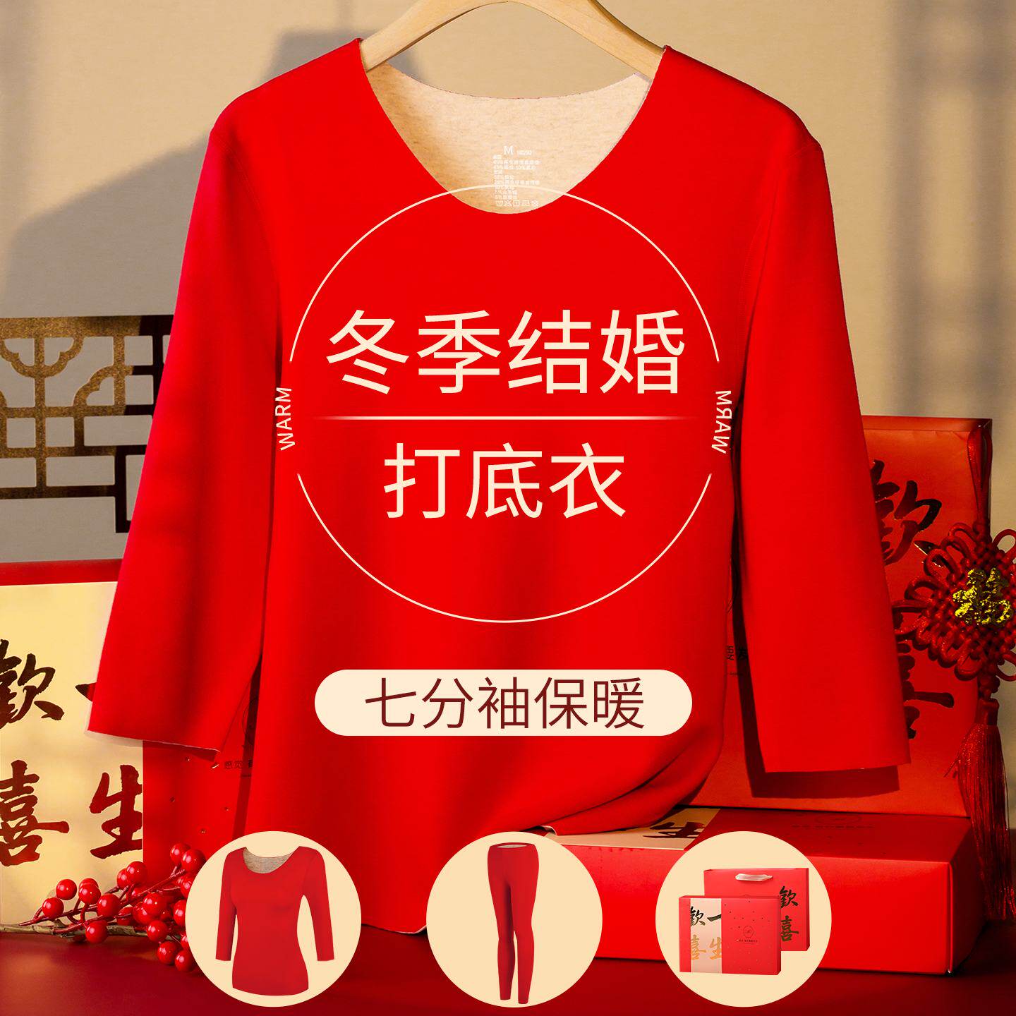 秀禾服内搭打底上衣结婚红色保暖内衣七分袖隐形半袖贴身礼服内穿