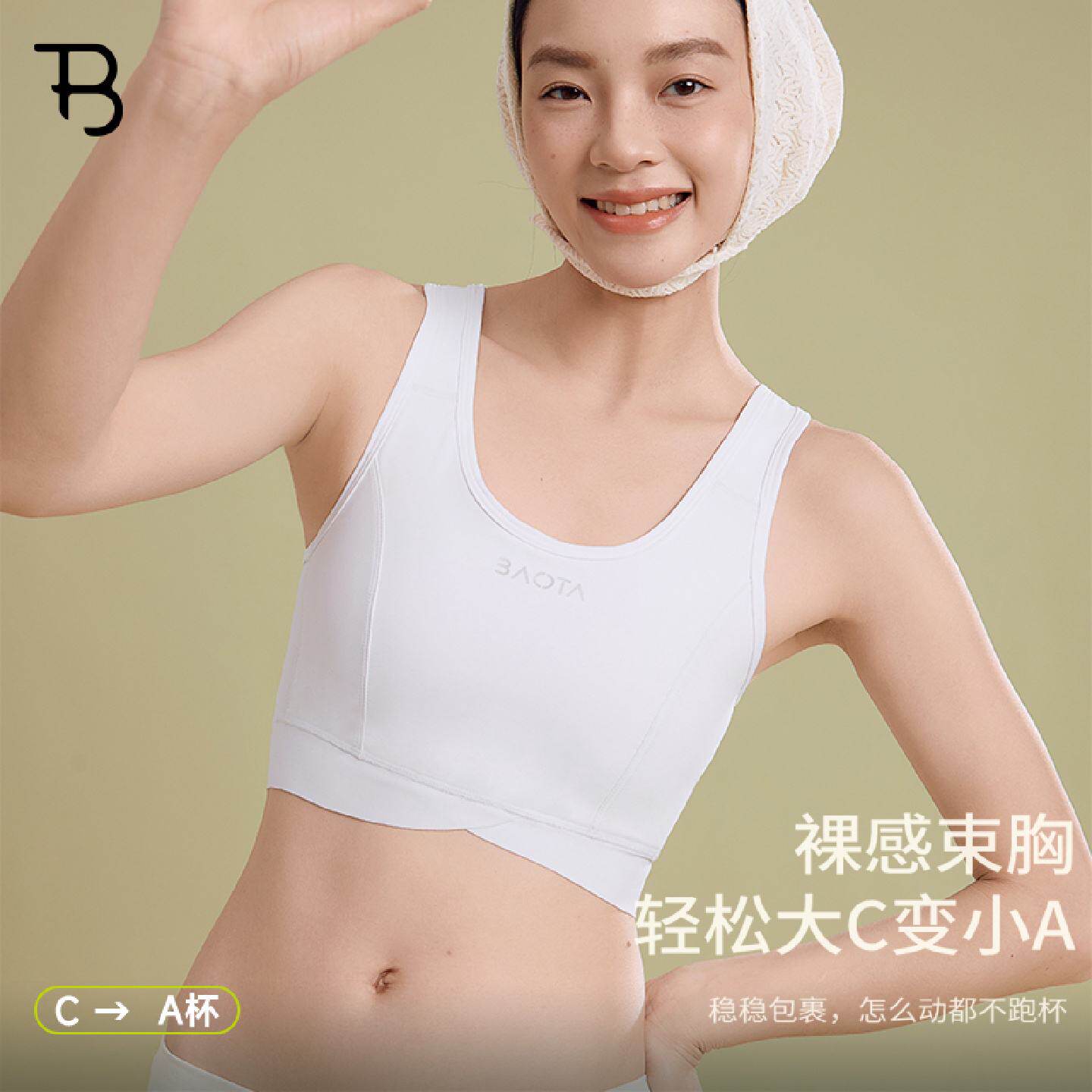 曼品质宝塔套头束胸大胸显小内衣春无痕运动防下垂女学生塑胸背心
