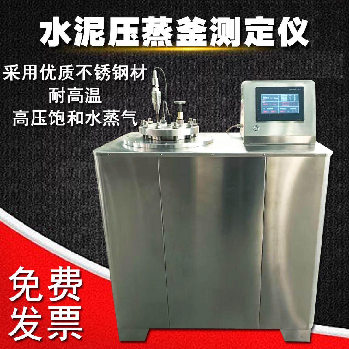 水泥压蒸釜水泥安定性试验仪数显型不锈钢一体式水泥压蒸釜测定仪
