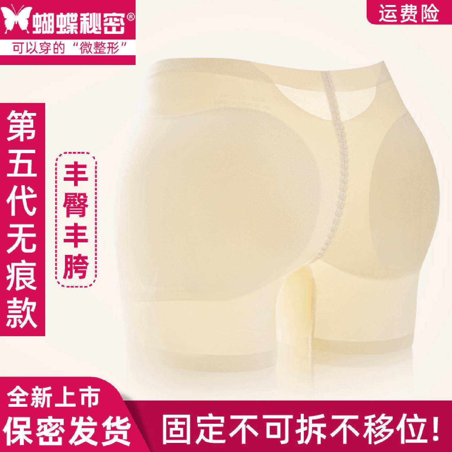 第五代固定一体无痕丰臀丰胯自然薄款假屁股提臀内裤神器