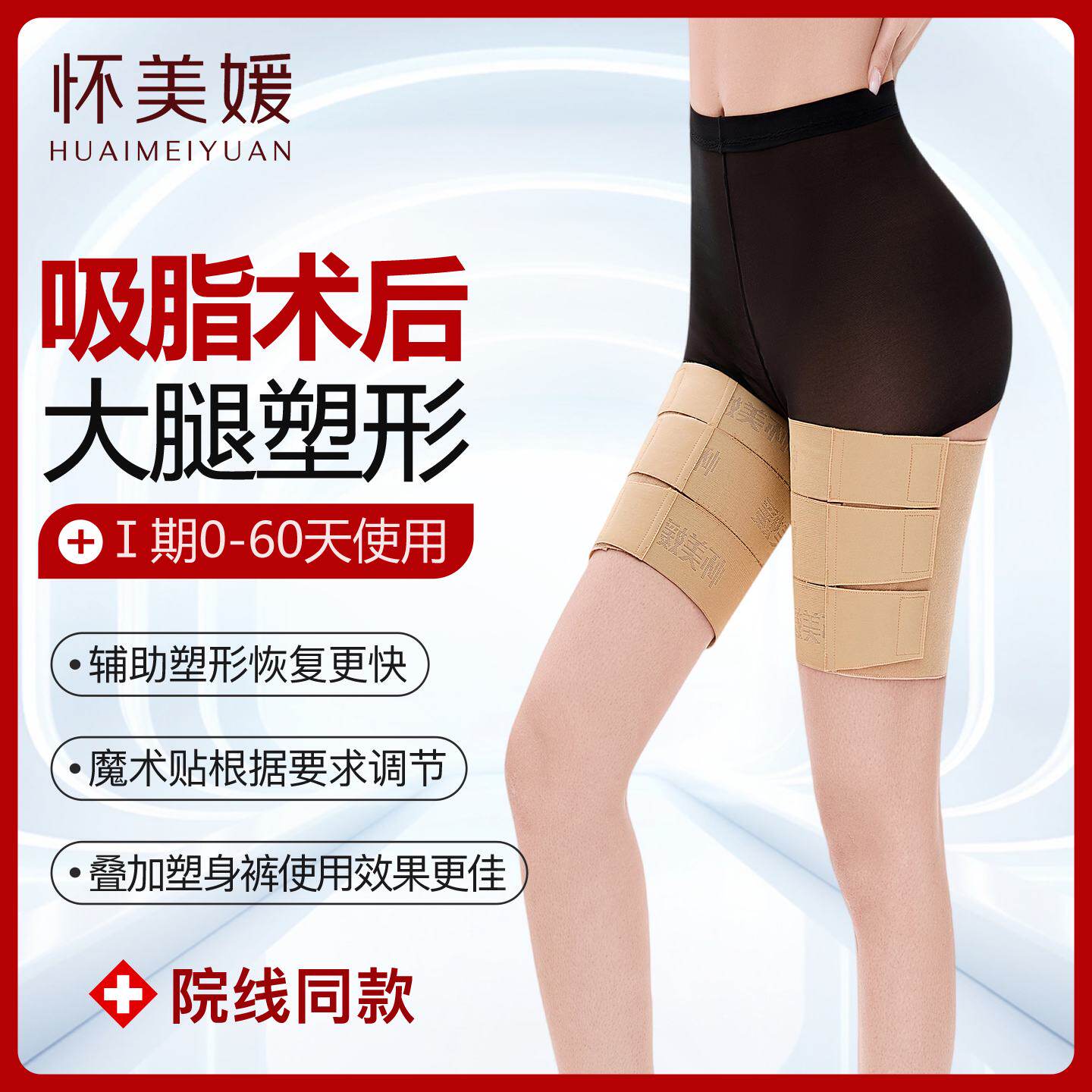 大腿加压力带吸脂术后塑身裤塑形美体裤内侧加压束腿带抽脂