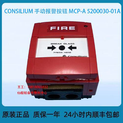 询康士廉CONSILIUM手动报警按钮MCPA520003101A