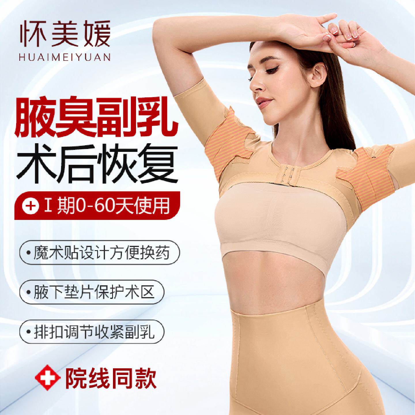 副乳腋下术后塑身衣抽吸脂腋臭衣加压带固定衣上半身腋袖衣