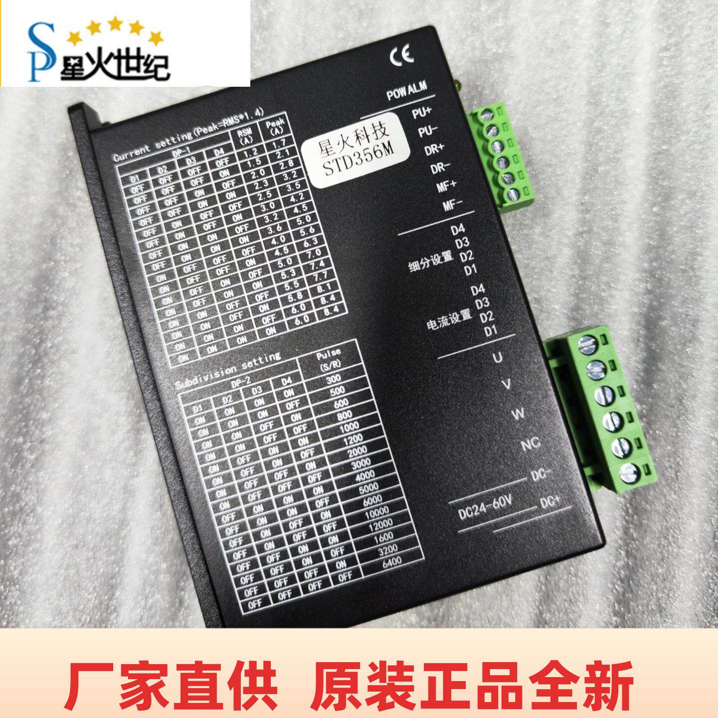议价—STD356M星火科技原装正品全新东一圣飞针驱动控制器飞测试