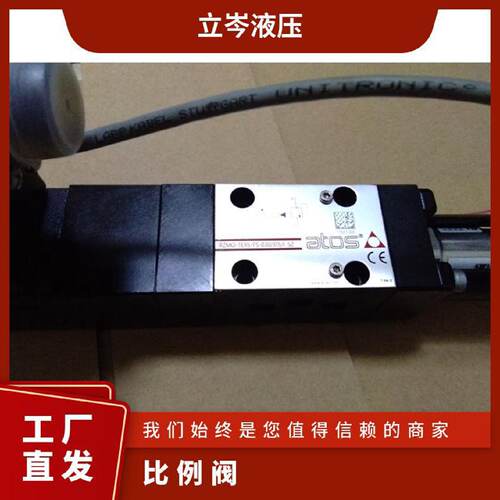 询》意大利Atos阿托斯比例阀RZGOAE033210原装进口