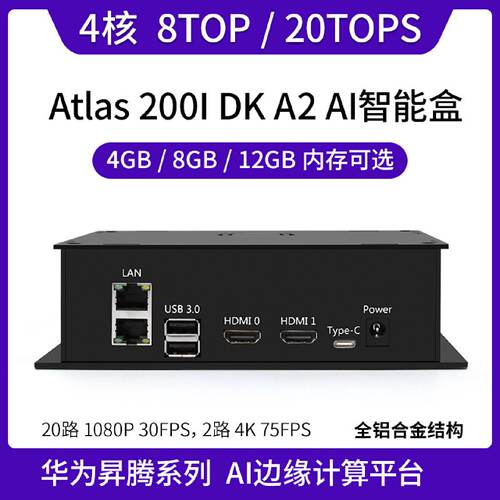 询》昇腾Atlas200IDKA2AI智能盒8G20T4G8T边缘计算盒子工控机