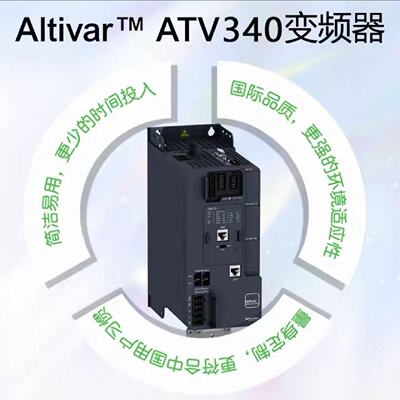 议价施耐德ATV340U40N4E【4kW】 三相变频器380-460V 带包装 询价