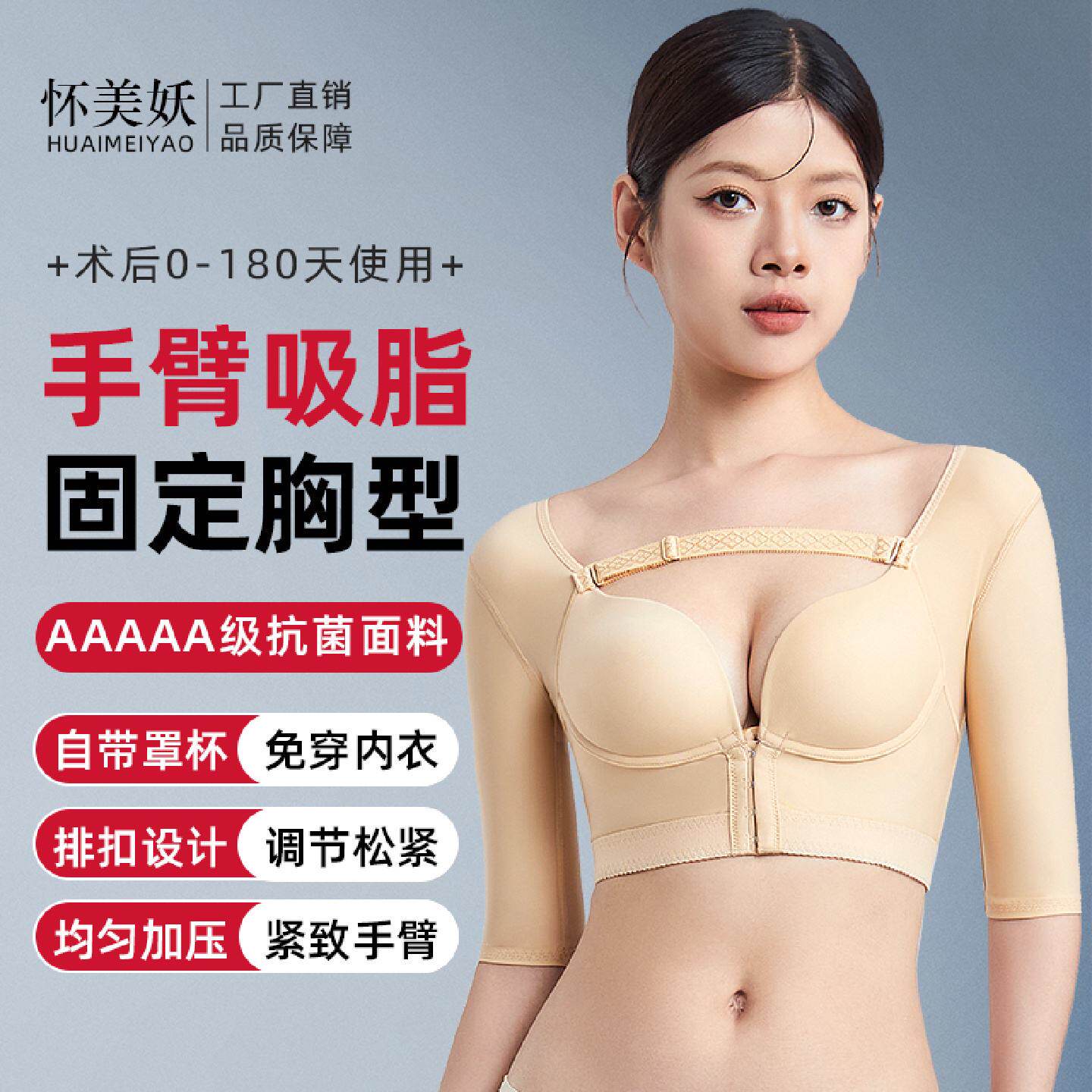 手臂吸脂塑身衣术后专用收副乳束臂固定胸型简约带文胸胸托