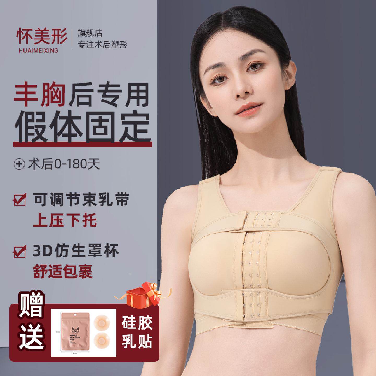 乳腺隆胸术后假体固定内衣胸托乳房重建手术专用文胸束胸衣