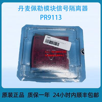 询价丹麦佩勒模块讯号隔离器PR9113