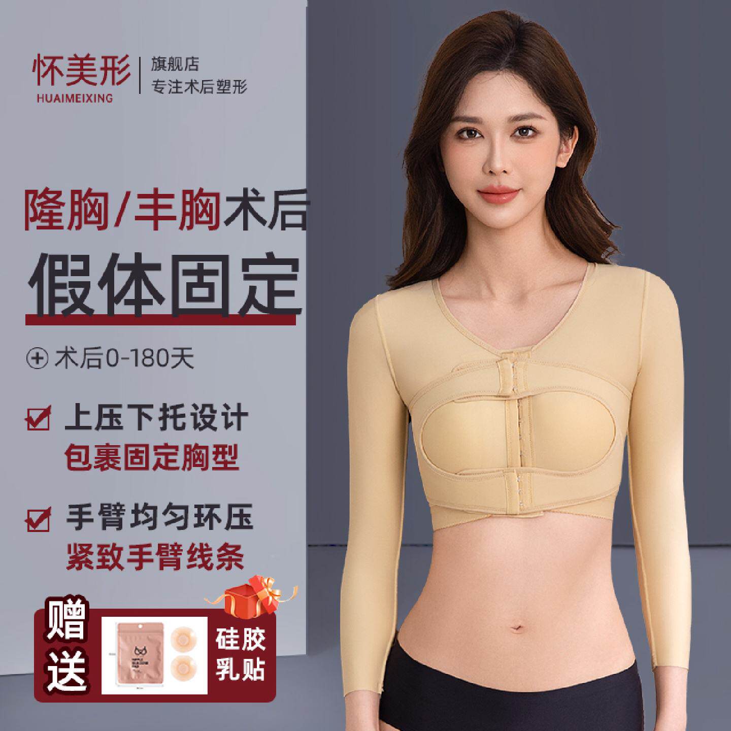 假体隆胸术后固定内衣手臂吸脂塑身衣乳房重建收副乳胸托