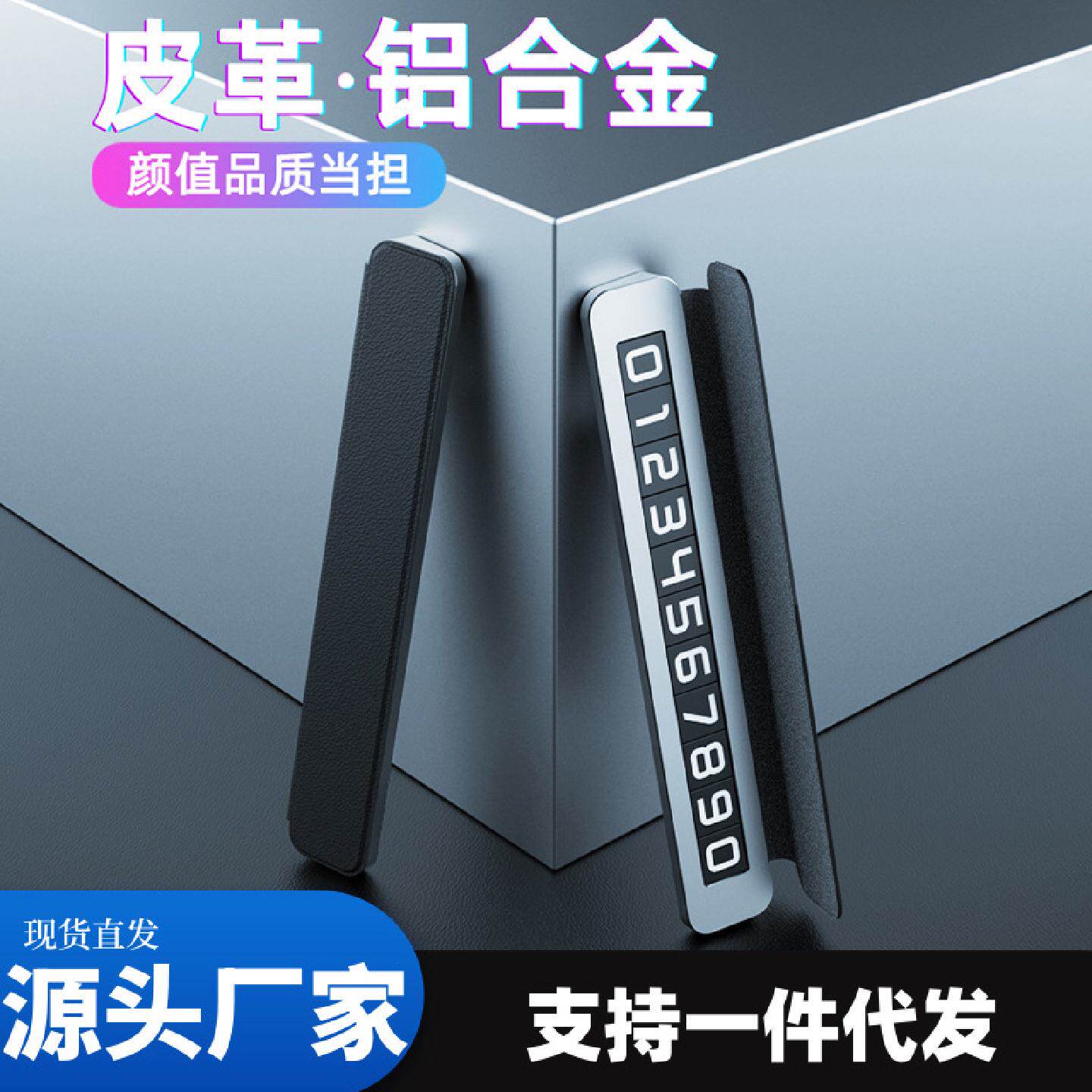 车载数字挪车牌皮革铝合金临时停车牌夜光隐藏式金属电话号码牌
