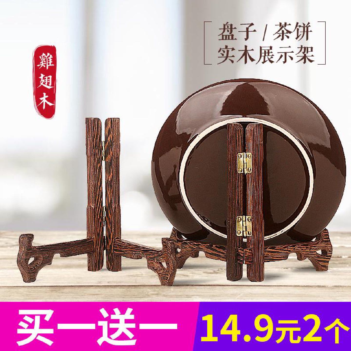 盘子支架展示盘架鸡翅木实木相框支架托架托盘架工艺品摆饰茶饼架