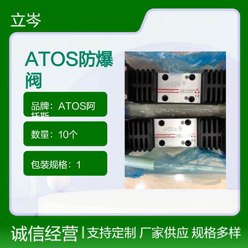 询》意大利产ATOS防爆阀DHA0713MO24DC26BT电磁阀原装进口