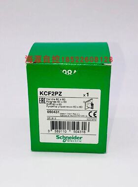 议价施耐德主负荷/急停开关的操作手柄及前面板 KCF2PZ