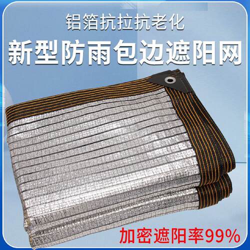 铝箔遮阳防晒网加密加厚抗老化阳台遮阴网家用反光防晒隔热布批发