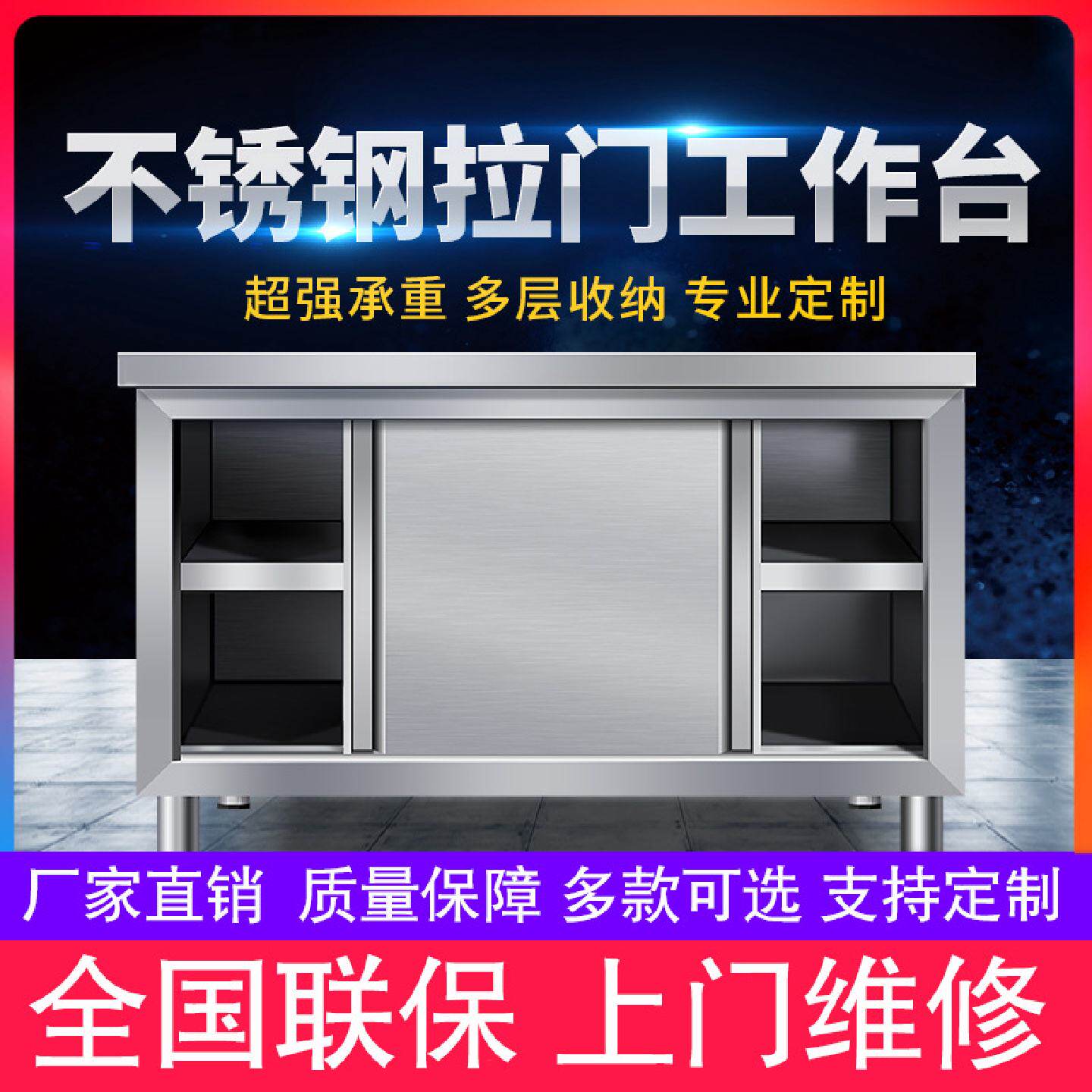 不锈钢拉门工作台厨房操作台打荷面储物柜切菜桌子商用杂物柜