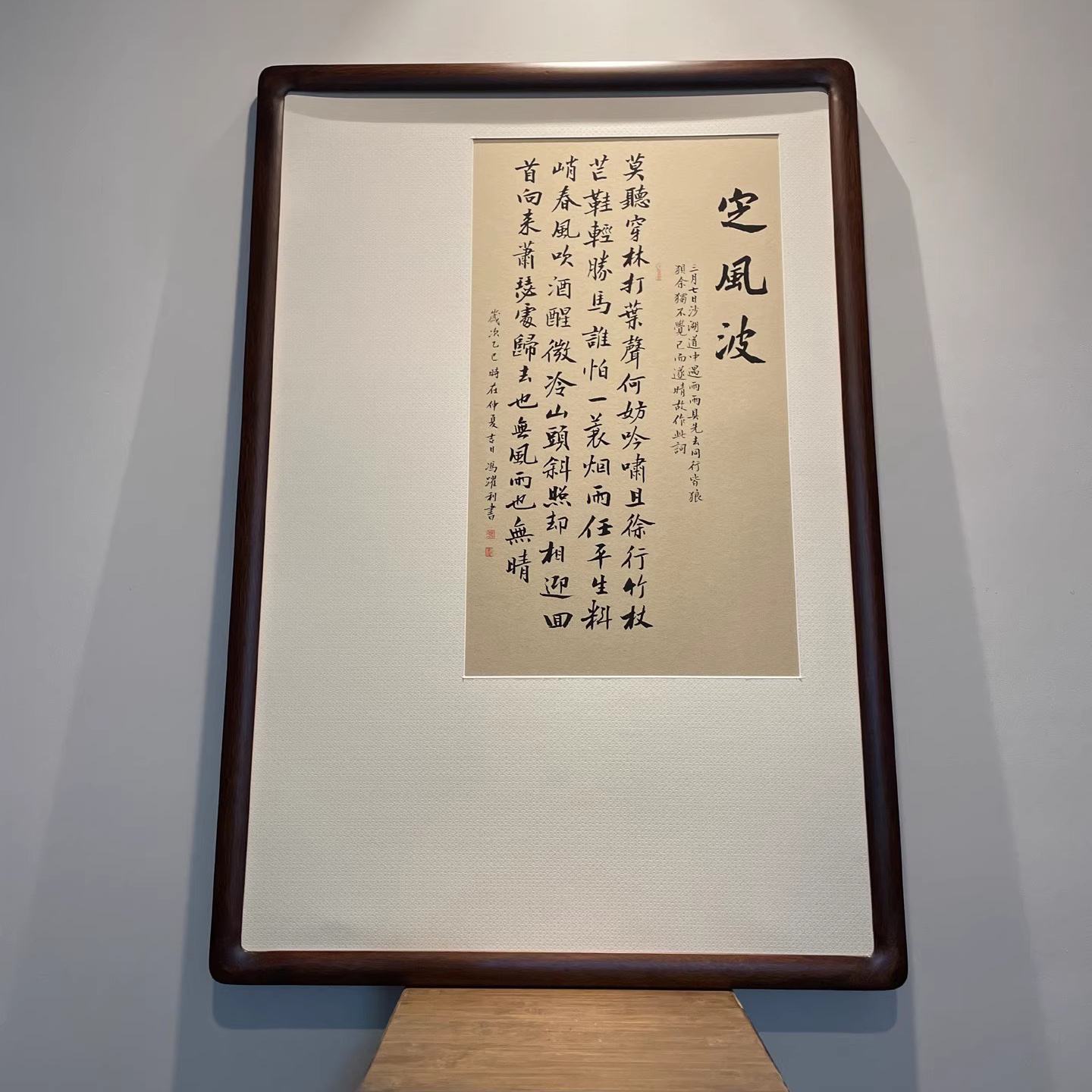 定风波新中式客厅书法挂画茶室办公室沙发背景墙手写字画定制