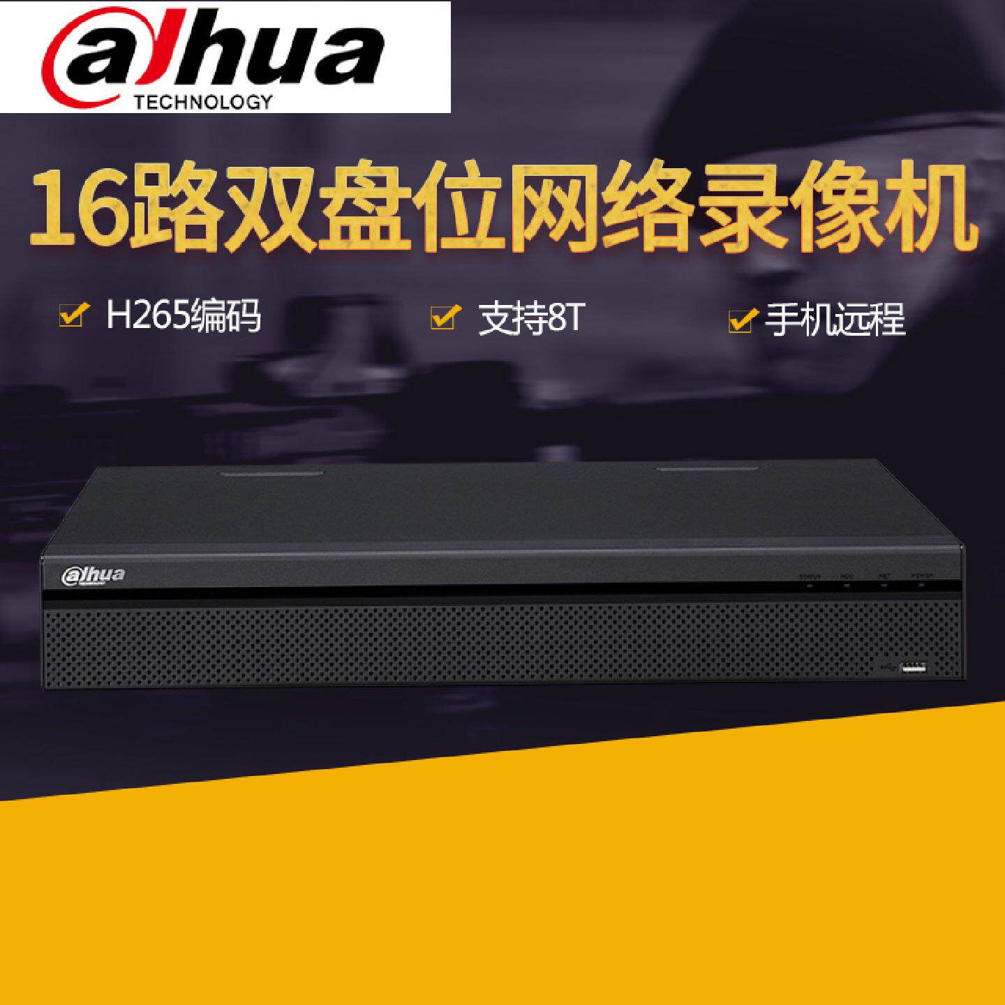 大华正品H.265编码16路4K网络硬盘录像机DH-NVR4216-HDS2/H