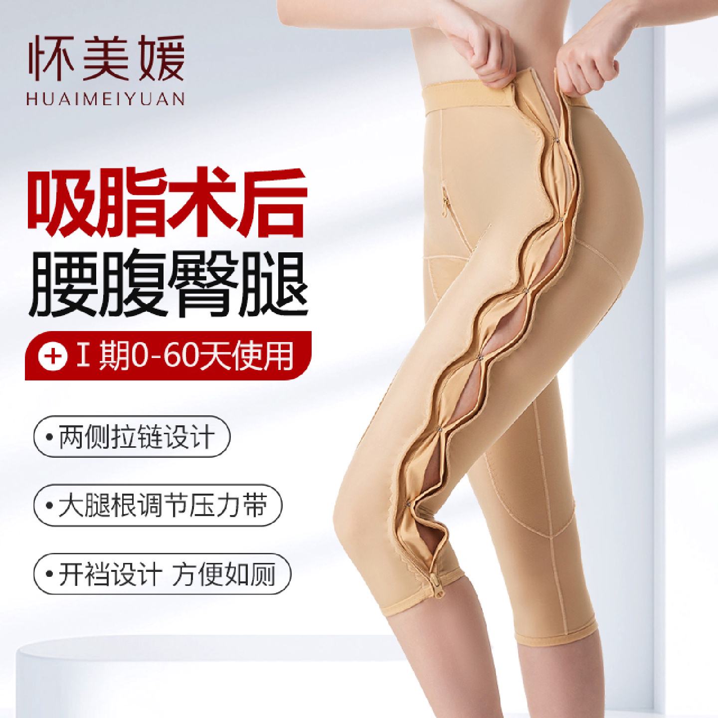 大腿二期抽脂术后塑腿裤医学塑形收腹裤无痕吸脂塑身美体裤图片