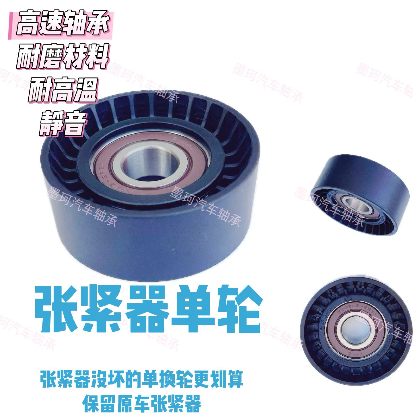 适配宝马3系5系X1X3525320528N20发电机皮带张紧器涨紧轮单轮