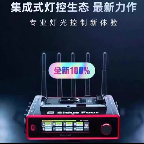 Aputure爱图仕Sidus One sidus four-议价