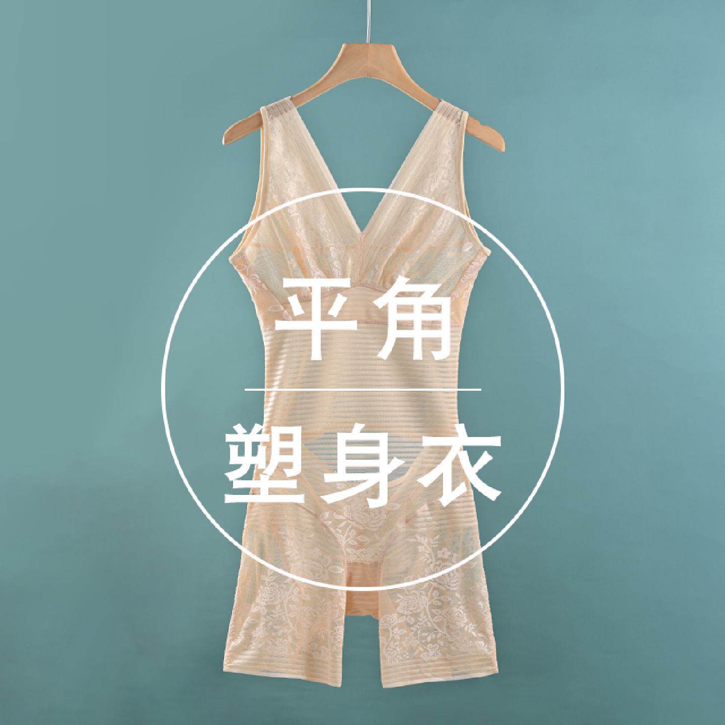 曼品质平角连体塑身衣夏款超薄收腹束腰冰丝无痕后脱式薄款束身美