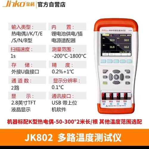 全新金科手持式多路温度测试仪JK804/JK808温度数据记议价