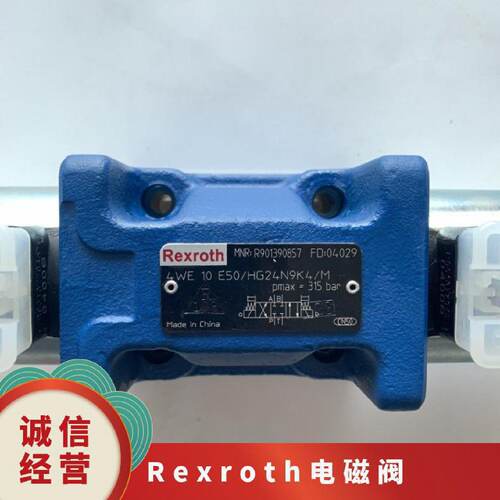 询》Rexroth力士乐电磁阀4WE10D50EG24N9K4M原装正品