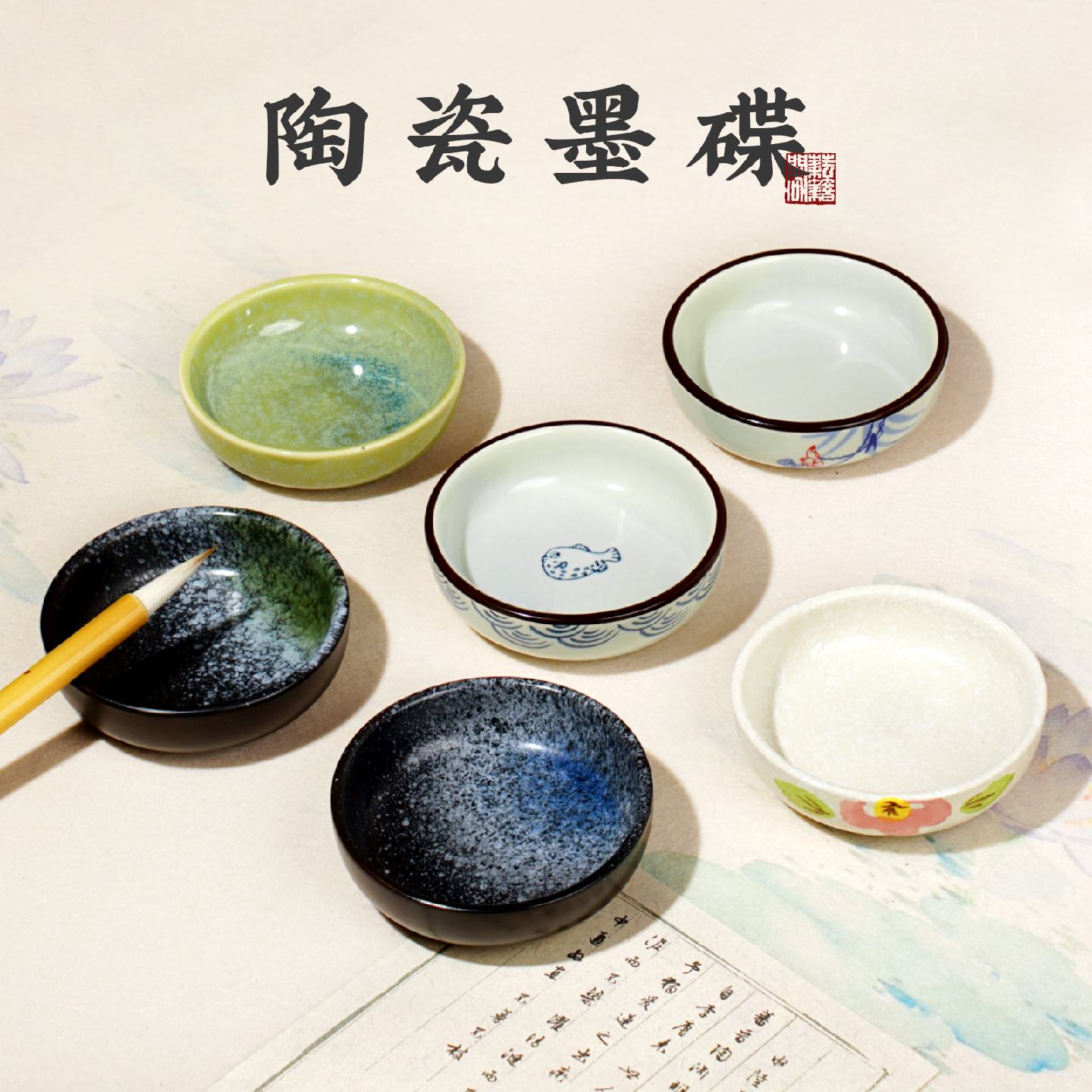 墨碟陶瓷小砚台书法墨盘海鱼圆碟文房四宝圆碟墨汁碟子罗纹砚笔舔