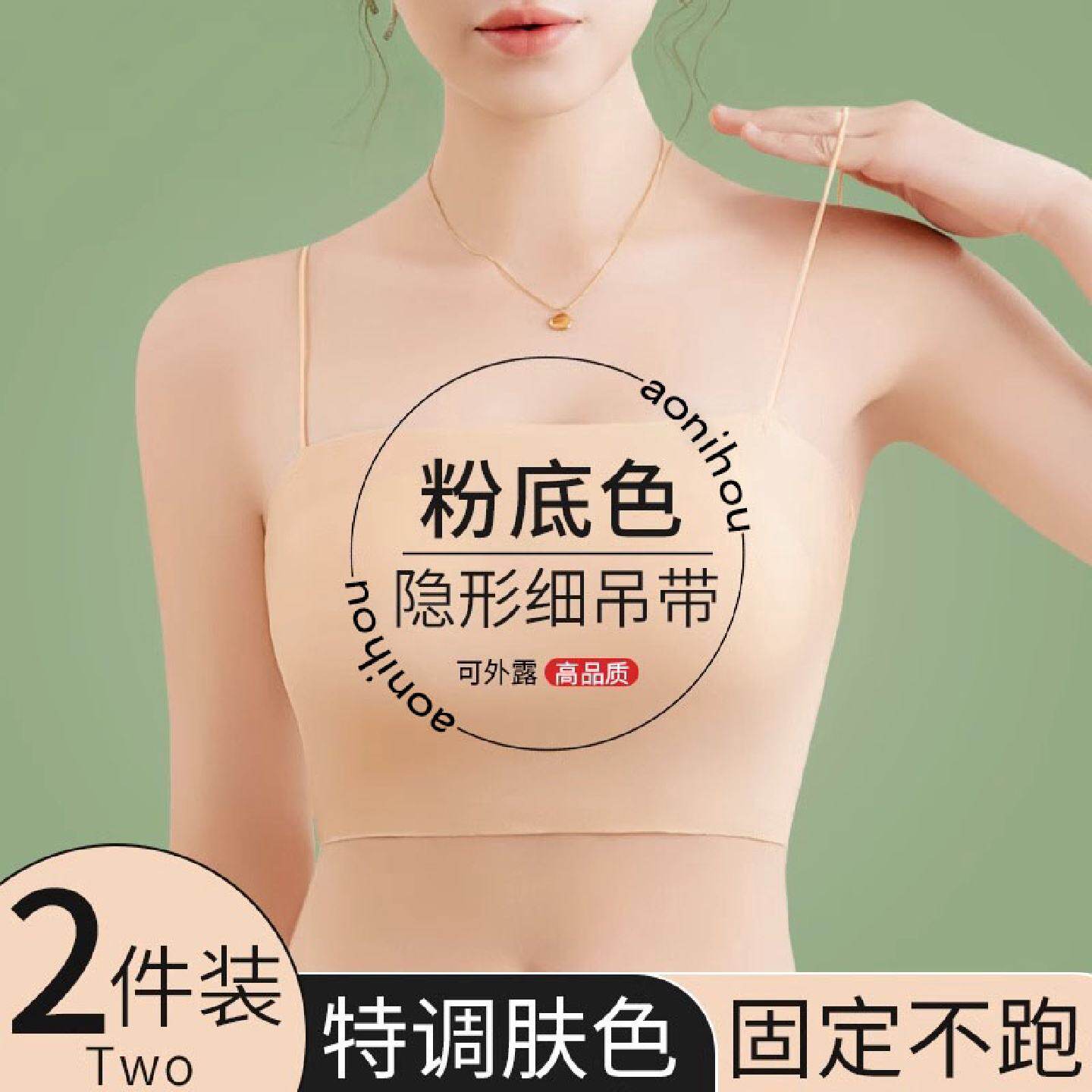 粉底液肉色肤色细肩带内衣女夏薄款吊带美背心式无痕隐形抹胸文胸