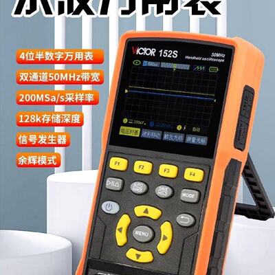VICTOR 152S手持示波器，全新。50MHz双通道，128k存议价