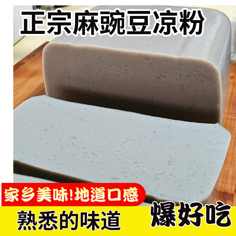 豌豆凉粉贵州特产麻辣凉拌即食