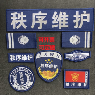 新款蓝色秩序维护全套标贴服饰魔术贴臂章胸标秩序标志单卖可定制