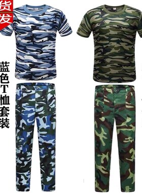 夏季军训服装套装男大学生薄款迷彩工作服套装女初高中绿色军训服