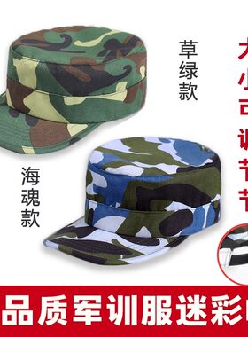 户外平顶初中作训迷彩遮阳可调节