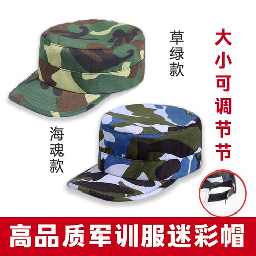 户外平顶初中作训迷彩遮阳可调节